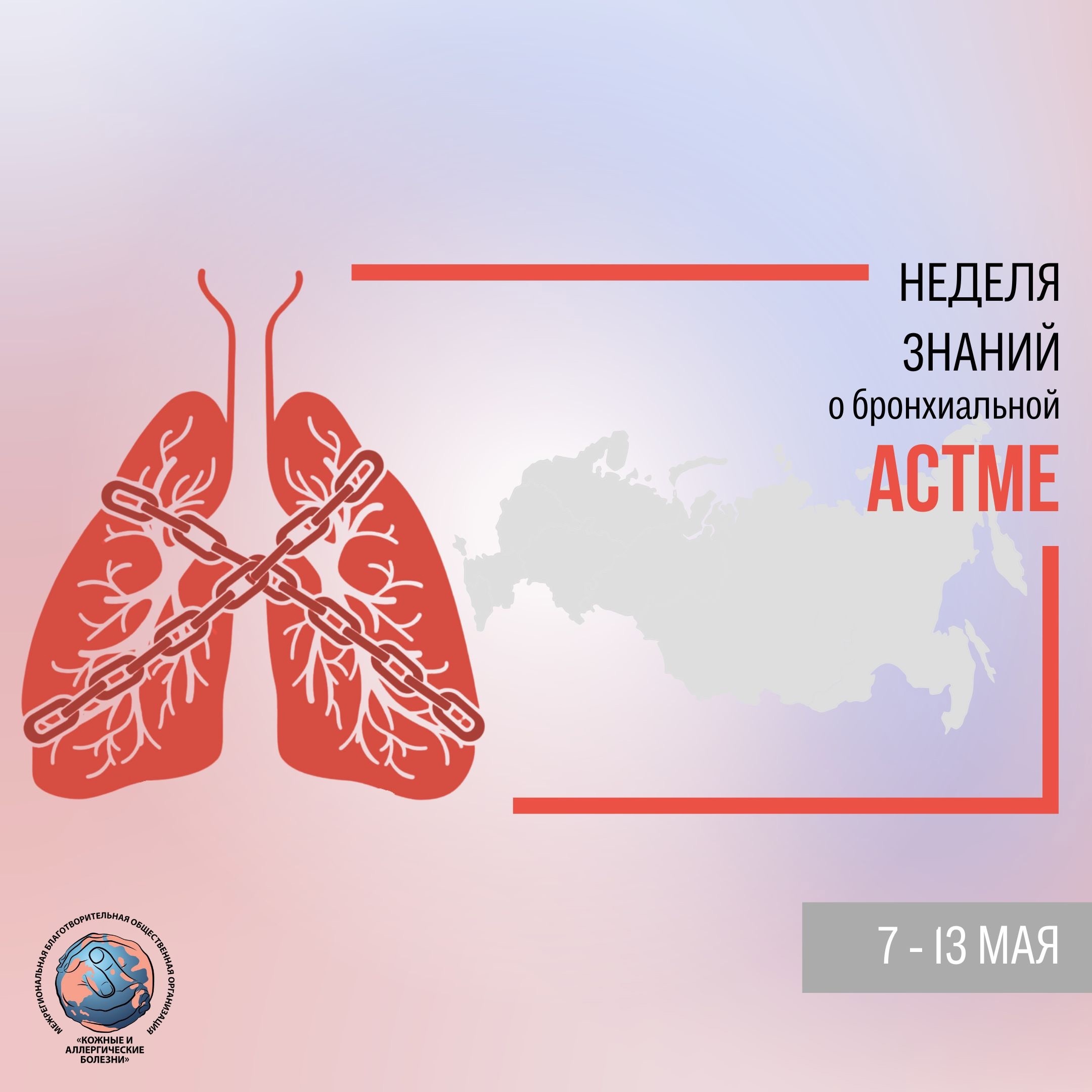 Сегодня Всемирный день борьбы с астмой